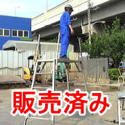 中古作業台販売、中古足場台販売