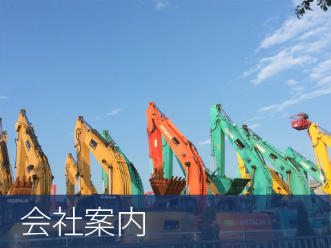 会社案内