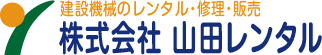 株式会社山田レンタル