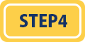 ステップ4
