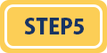 ステップ5