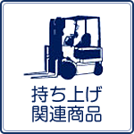 足立区のフォークリフトレンタル