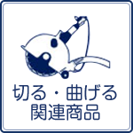 足立区のカッターレンタル