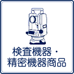 足立区のオートレベルレンタル