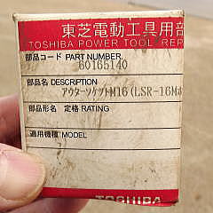 中古シャーレンチ販売、中古トルクレンチ販売