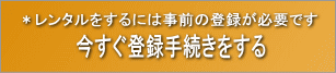 足立のレンタカー登録